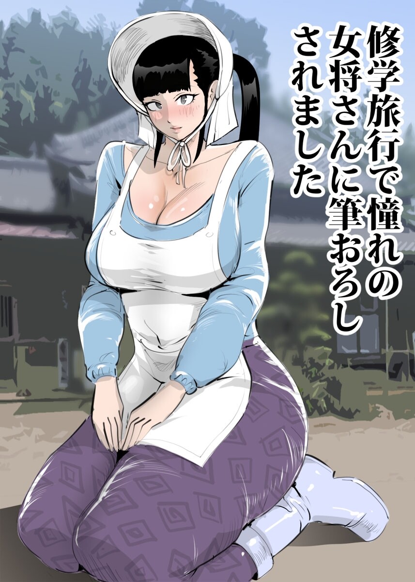 Hentai Manga Comic-Cherry Popped By A Lovely Traditional Inn Proprietress-Read-1